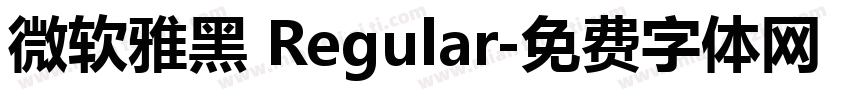 微软雅黑 Regular字体转换